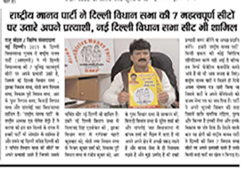 Rashtriya Manav Party