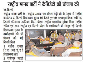 Rashtriya Manav Party