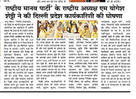 Rashtriya Manav Party